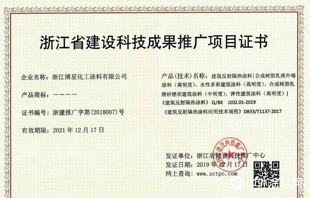 博星涂料再獲殊榮 科技成果推廣項(xiàng)目證書彰顯技術(shù)實(shí)力