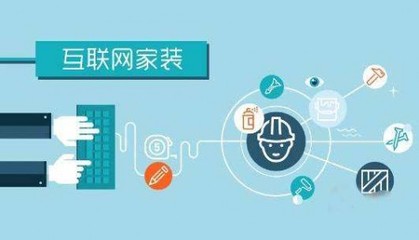 深圳佳美域品牌裝飾 以用戶為中心，在變化中順勢而為的互聯(lián)網(wǎng)服務(wù)新典范